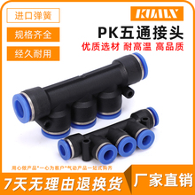 PK6气动快插PK五通PK4塑料PK12接头PK10水泵管分流PK8气管快接