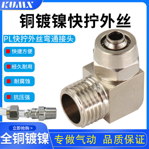 直角弯头气管快拧系列