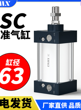 气动标准气缸SC63*25X50X75X100X125X150X175X200X300X400X500-S