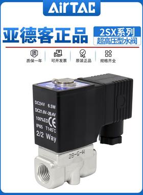 亚德客304不锈钢流体电磁阀2SX030/050-06/08/10/15B超高压型水阀