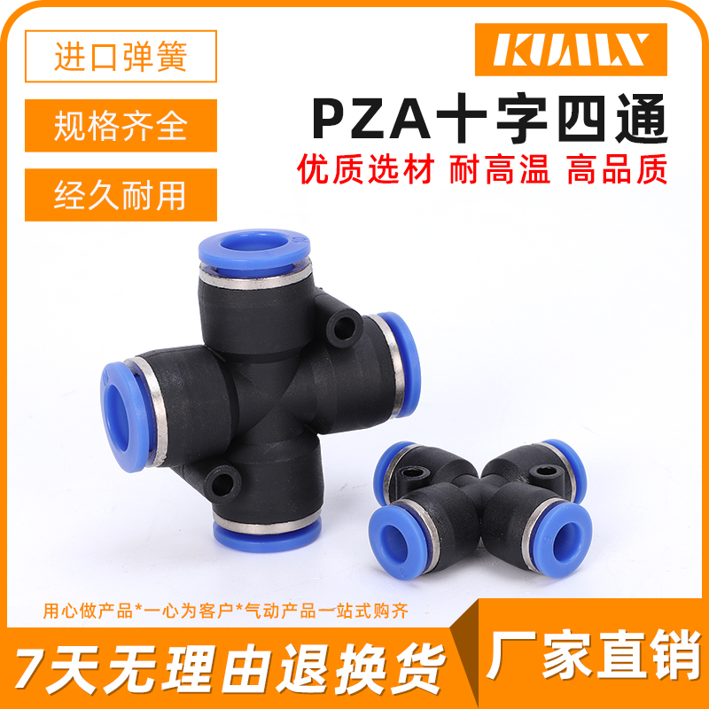 气动气管塑料接头十字四通快插