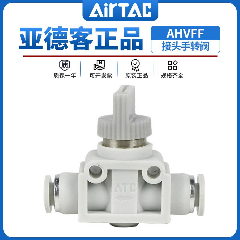 亚德客手阀AHVFF08/06/10/12气动开关阀气动快速接头直通阀管道阀