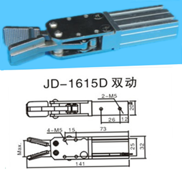 注塑机机手械配件天行夹子 JD-1615D双动小夹具 JC16R015M水口夹