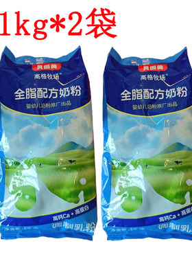贝因美高格牧场全脂配方奶粉1kgx2袋高钙高蛋白调制乳粉