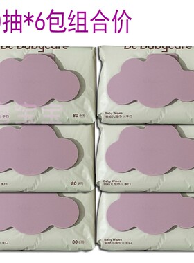 Bc Babycare婴儿湿巾80抽x6包组合价手口湿巾屁屁湿纸巾加厚紫盖