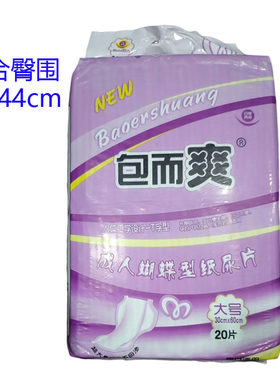 包而爽成人蝴蝶型纸尿片30x60cm成人尿不湿隔尿垫蝴蝶片