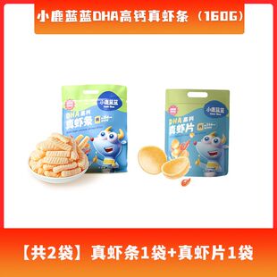 小鹿蓝蓝DHA高钙真虾条真虾片独立包装非油炸脆脆鲜香儿童小零食
