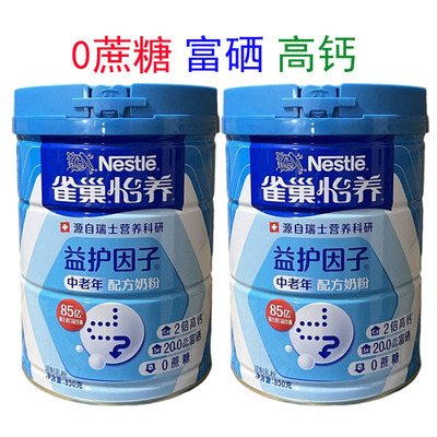 雀巢怡养中老年配方奶粉罐装益护因子益生菌营养奶粉成人奶粉