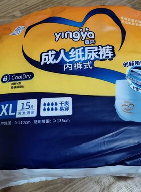 婴芽成人纸尿裤内裤式L号XL号拉拉裤老人尿不湿男女纸尿裤