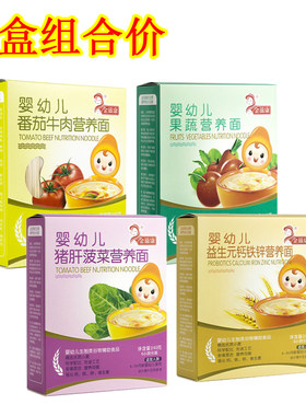 金滋康婴幼儿蔬菜牛肉味营养面