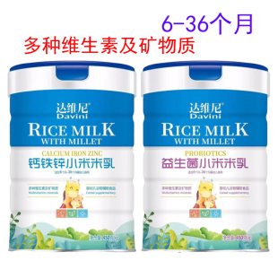 达维尼小米米乳450克x2罐装钙铁锌益生菌6-36个月宝宝辅食米粉