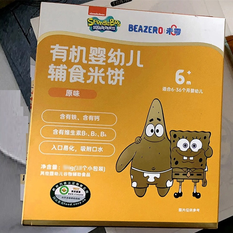 海绵宝宝米饼3盒价 原味/苹果南瓜/蔬菜 宝宝零食 包邮