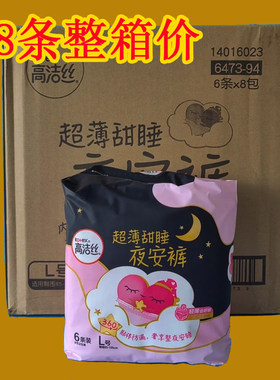 高洁丝夜安裤整箱48条L号夜用卫生巾安心裤安产后生理裤姨妈巾