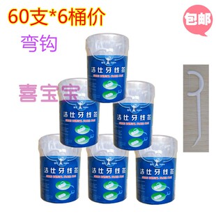 洁仕牙线棒【弯钩】60支*6桶价 牙签牙线棒款 弯钩长线型 包邮