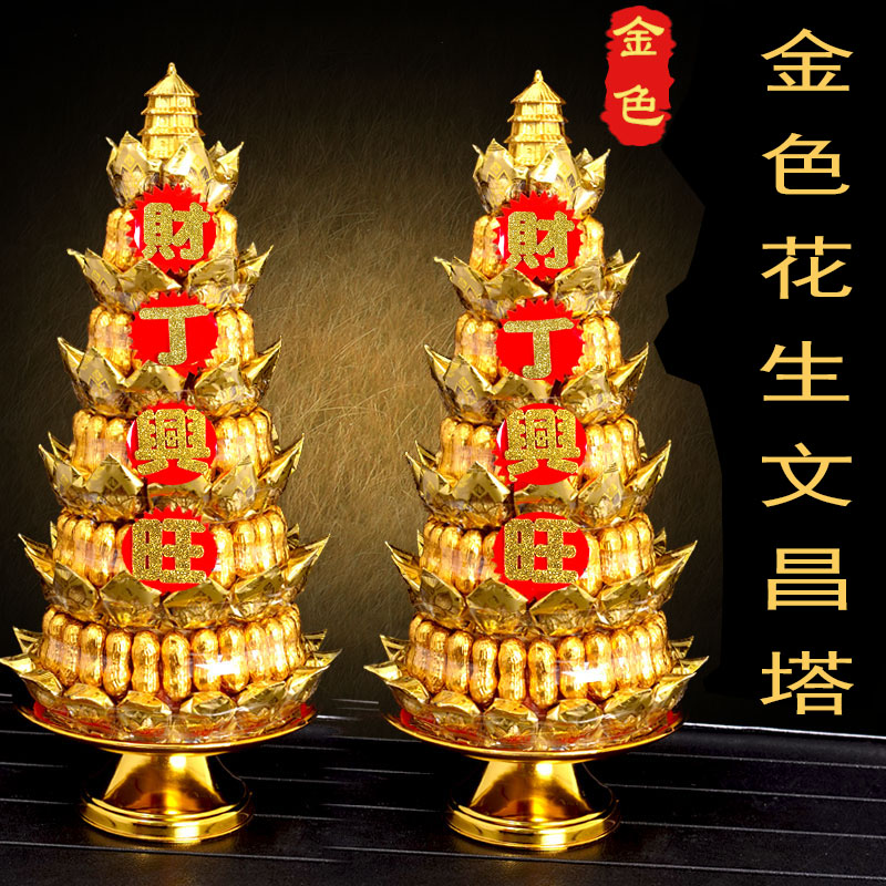 金花生文昌塔愿塔步步高升糖塔拜佛莲花供佛文昌塔糖果塔