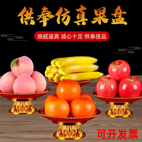 仿真假水果盘供奉观音佛前装饰