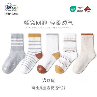 斑比男童春夏薄款透气网眼中筒袜