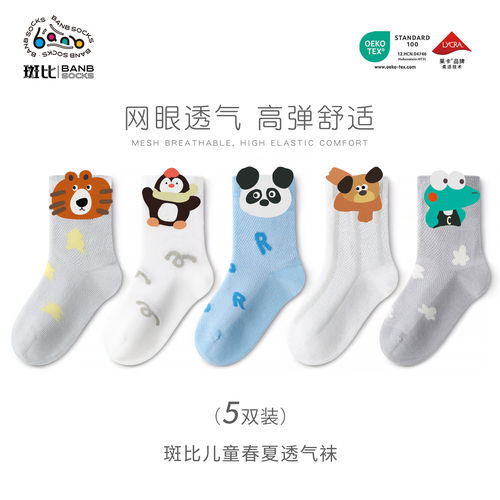 斑比男童春夏网眼透气无骨棉袜