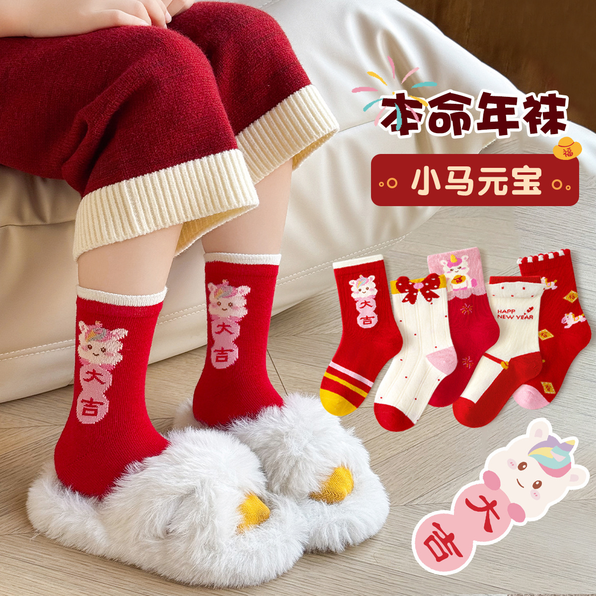 儿童袜子秋冬马年红色新年袜无骨