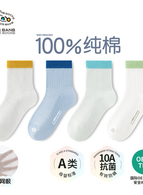 100%纯棉！斑比无骨儿童袜子夏季薄款网眼青少年运动袜男童全棉袜