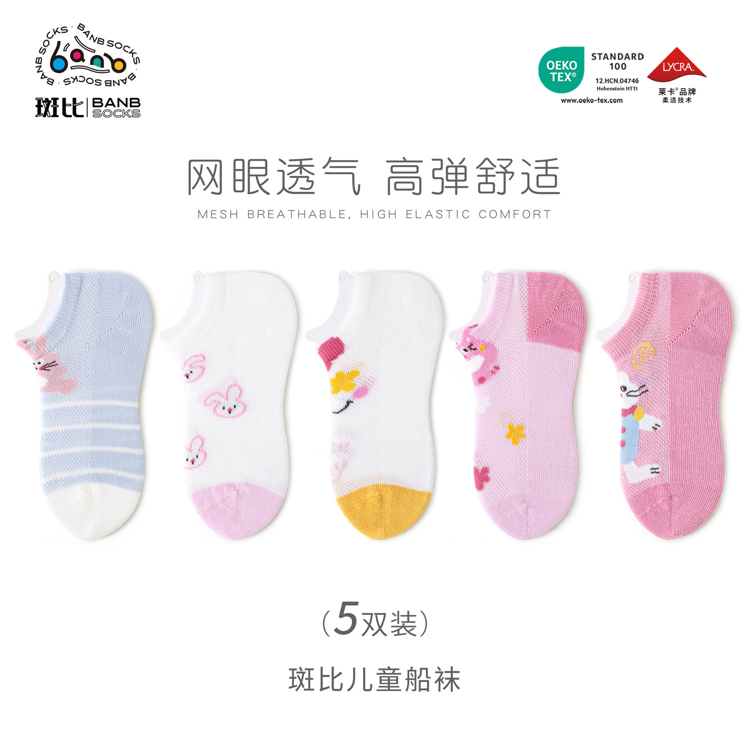 斑比女童船袜夏季网眼透气棉袜大童宝宝春夏薄款儿童袜子无骨短袜