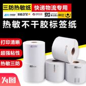 整箱快运物流标签打印纸捷达安能韵达融辉中通百世打印纸经济实惠