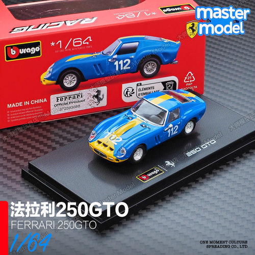 1/64法拉利250GTO蓝色 经典跑车 合金小比例汽车模型 收藏摆件