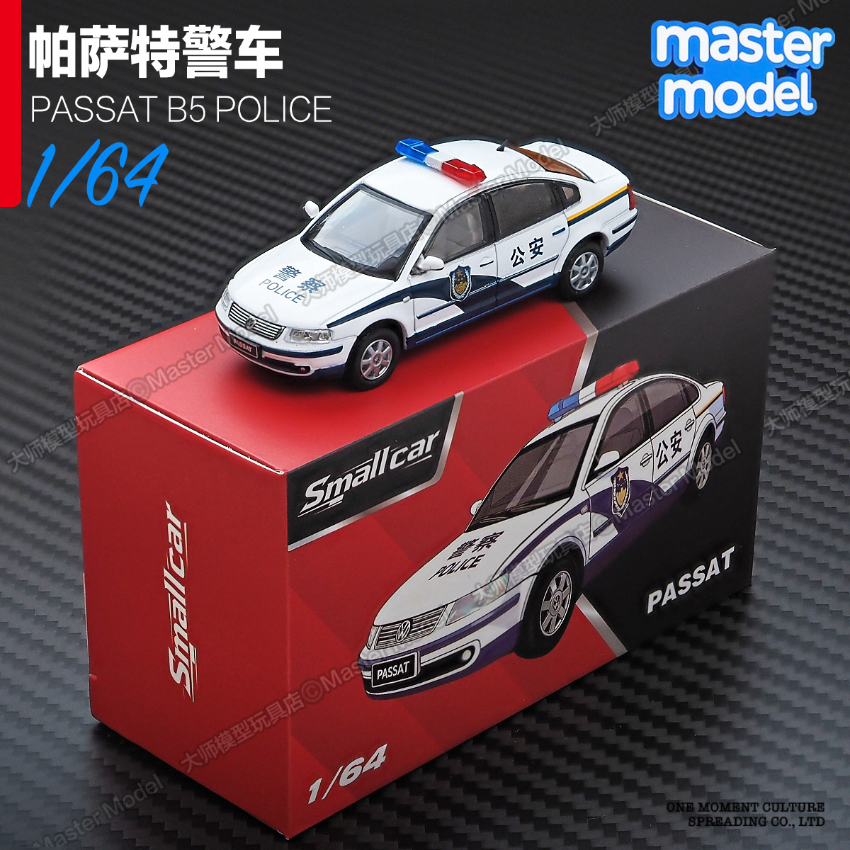 大众帕萨特第五代B5轿车Smallcar合金汽车模型1:64仿真警车摆件