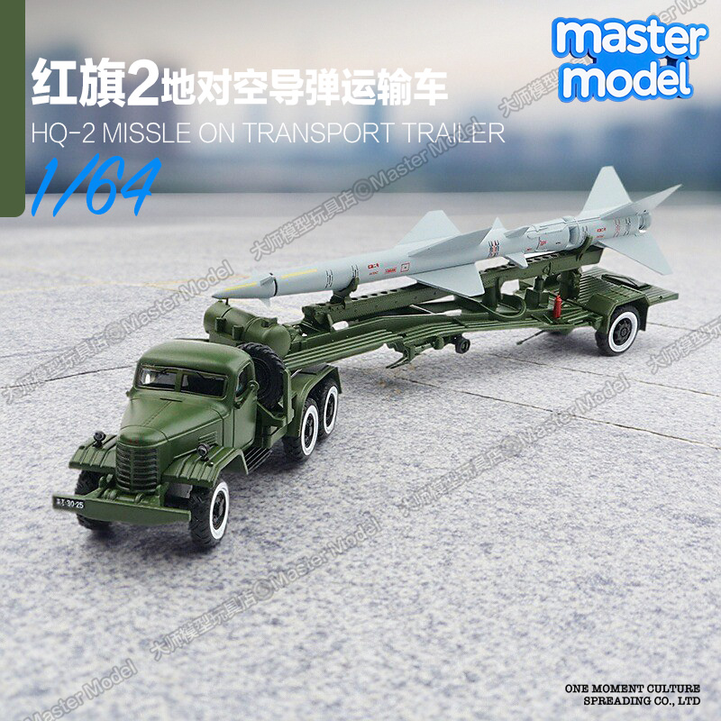 红旗2地对空导弹运输车解放东风核导弹巨浪2拓意合金军事模型摆件