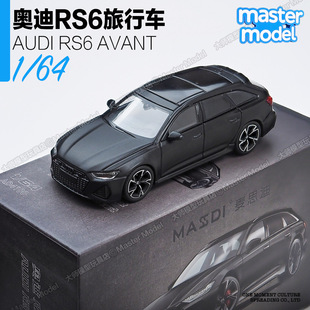 麦思迪1/64奥迪RS6Avant哑黑武士旅行车仿真合金汽车模型收藏摆件