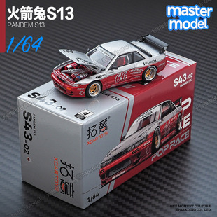 S43 拓意1 64日产S13火箭兔JDM漂移跑车收藏合金仿真汽车模型