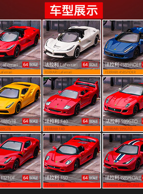 1/64正版法拉利拉法F12TDF599GTO合金仿真小比例汽车模型比美高