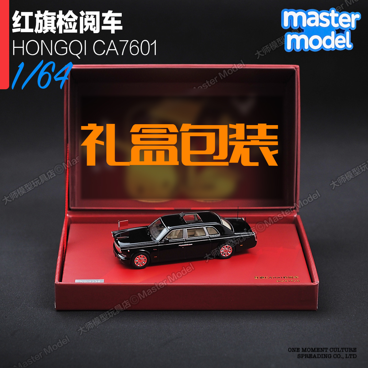 1/64ARbox 红旗CA7601检阅车仿真合金汽车模型限量版礼盒纪念收藏