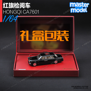 红旗CA7601 ARbox 礼盒纪念收藏礼物 仿真合金汽车模型限量版