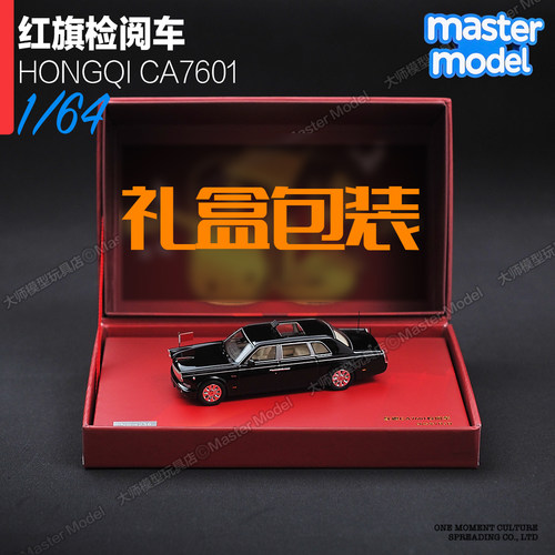 AR1/64红旗检阅车合金模型