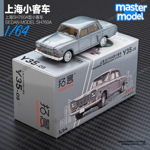 上海SH760A小客车 拓意1/64国产轿车 合金汽车模型收藏摆件Y35-05