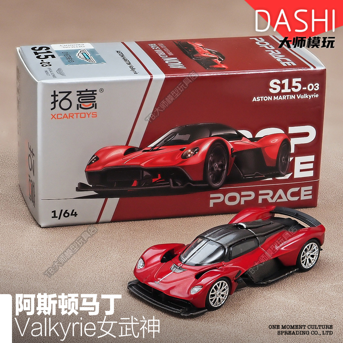 拓意1/64阿斯顿马丁女武神红合金仿真汽车模型超跑收藏摆件S15-3