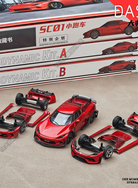 拓意小车收藏书1/64小跑车SC01套装合金超跑赛车摆件第零零叁册