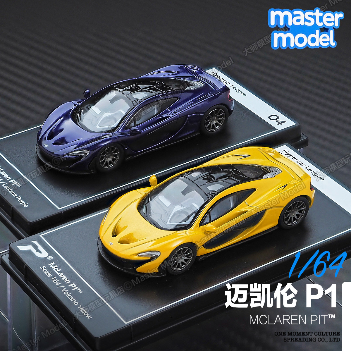 正版授权1/64迈凯伦MclarenP1超跑合金小汽车模型摆件 PosterCars