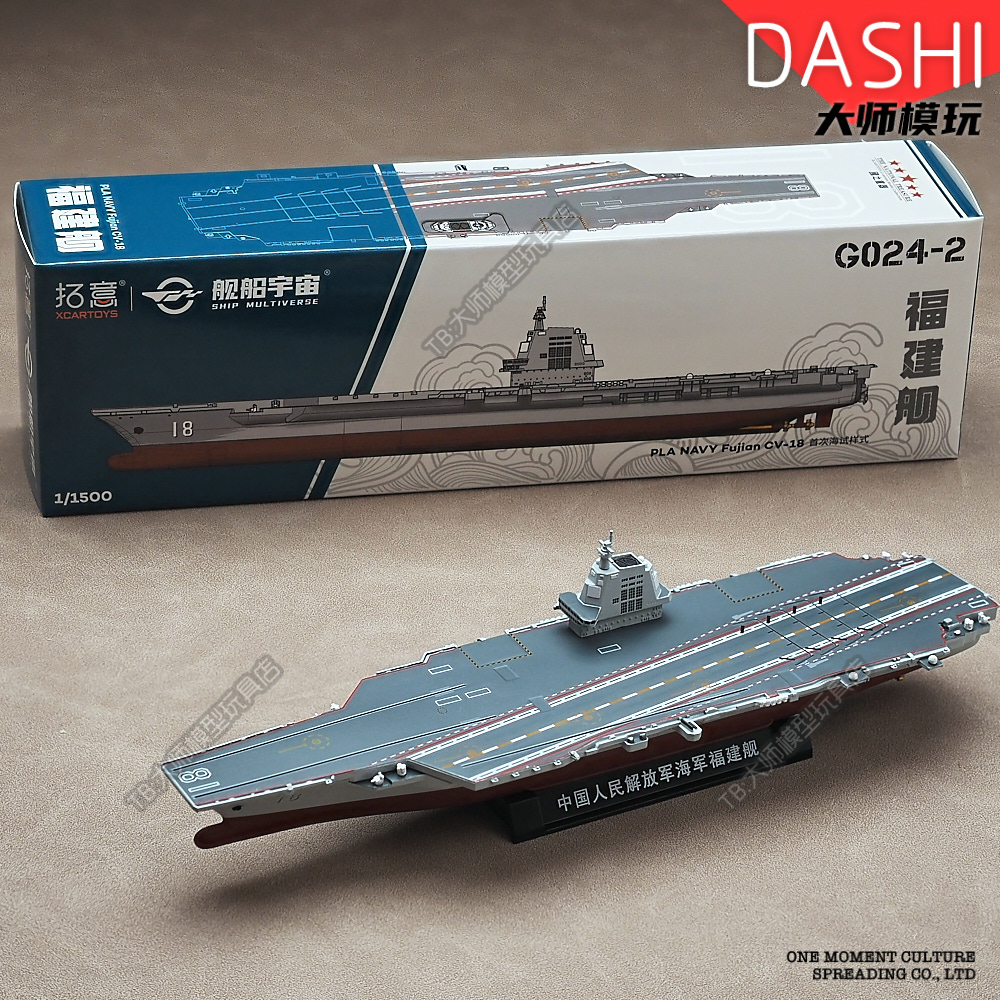 1/1500微缩合金航母静态摆件