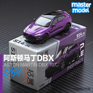 POPRACE1 64阿斯顿马丁DBX紫色越野车合金仿真汽车模型摆件S14