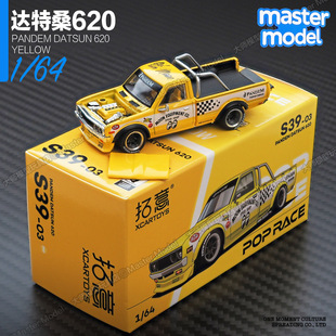 POPRACE1:64火箭兔达特桑620黄色皮卡合金仿真汽车模型摆件S39-03