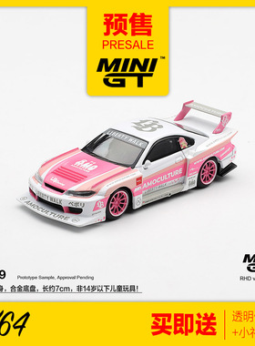MINIGT预售1/64 日产S15 LB超级剪影粉白色 JDM跑车汽车模型 1239