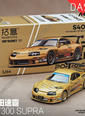 拓意1/64POPRACE丰田Supra速霸GT300赛车跑车合金小汽车模型S40-1