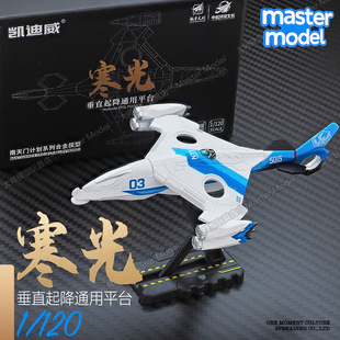 寒光垂直起降战机合金白帝南天门计划鸾鸟母舰飞机模型摆件凯迪威