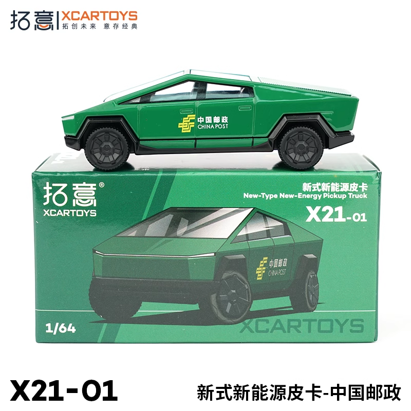 拓意1/64新能源特斯拉皮卡中国邮政绿小比例合金汽车模型男生潮玩