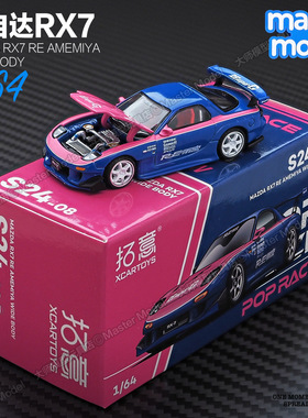 POPRACE1/64马自达RX7 RE雨宫JDM改装合金仿真汽车模型摆件S24-08