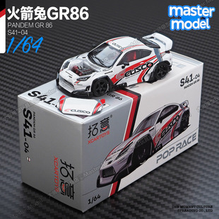 拓意1/64丰田GR86 磁吸前盖JDM改装车 合金仿真汽车模型摆件S41-4