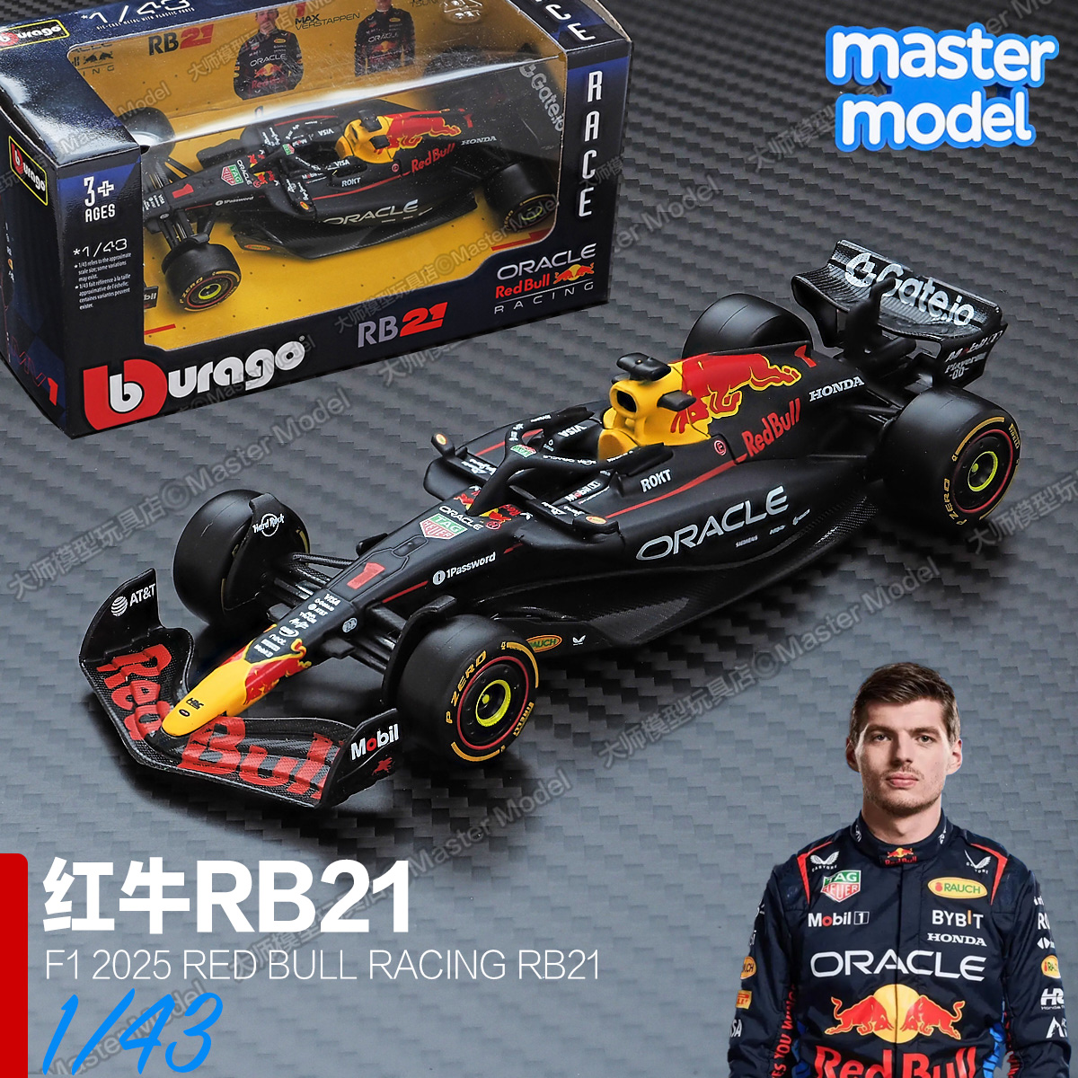 1/43F1方程式赛车模型2025维斯塔潘红牛车队RB21合金车摆件比美高