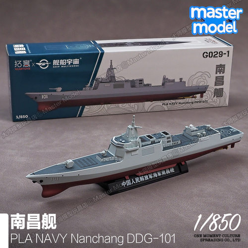 中国055驱逐舰南昌舰延安舰模型